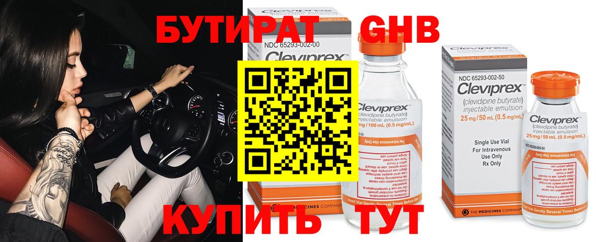 Бутират оксана Усть-Лабинск