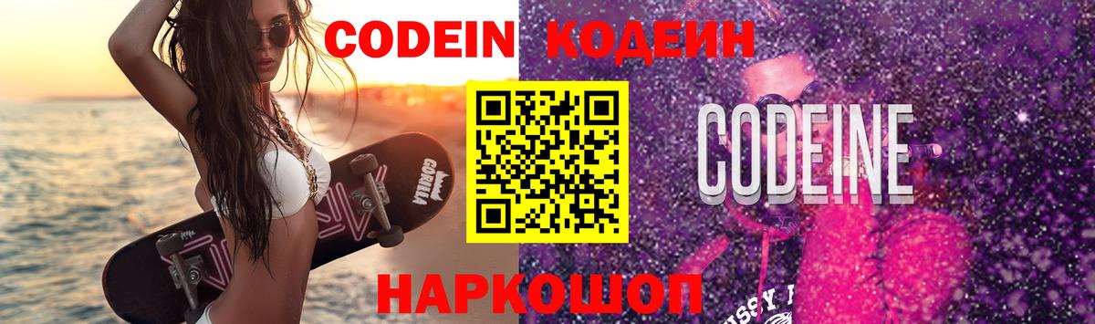 Кодеиновый сироп Lean напиток Lean (лин)  Вход с VPN  Усть-Лабинск 