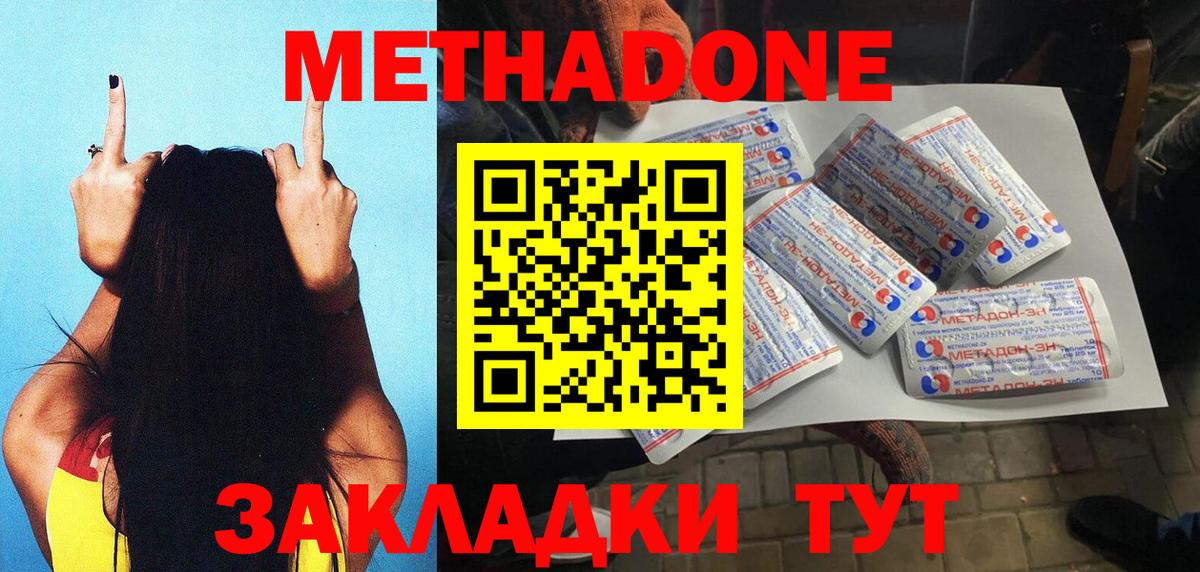 Усть-Лабинск  Метадон кристалл  Вход с VPN 