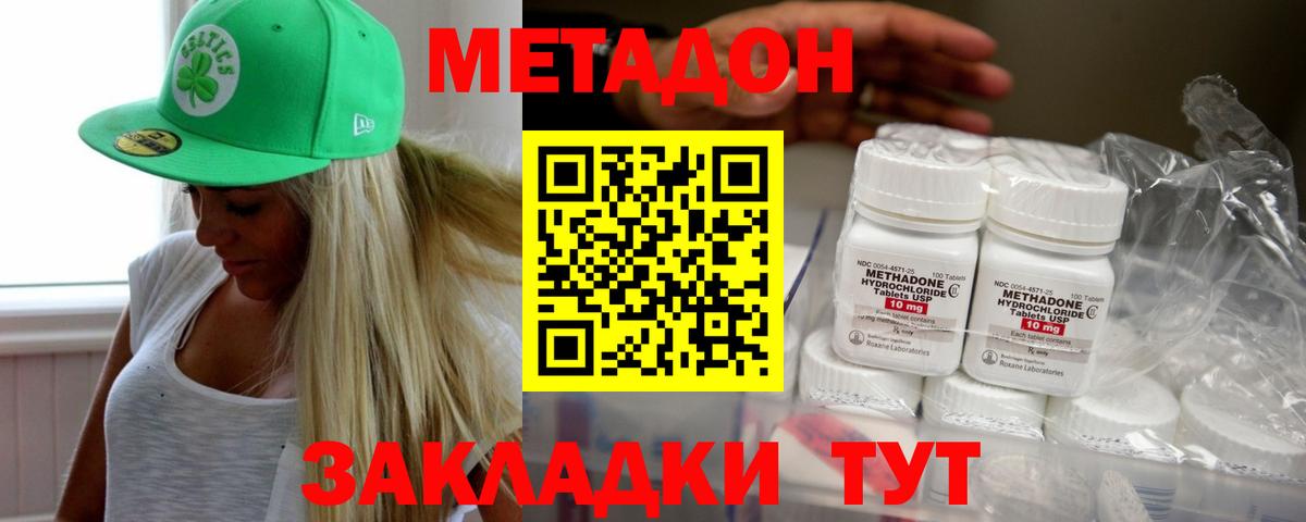 МЕТАДОН белоснежный Усть-Лабинск