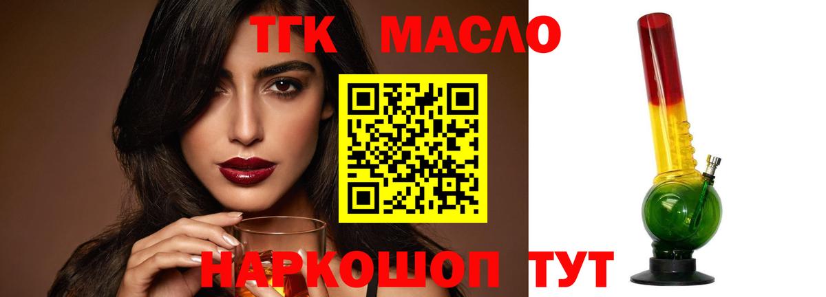 Дистиллят ТГК вейп  Вход с VPN  как найти наркотики  Усть-Лабинск  Дистиллят ТГК Wax 